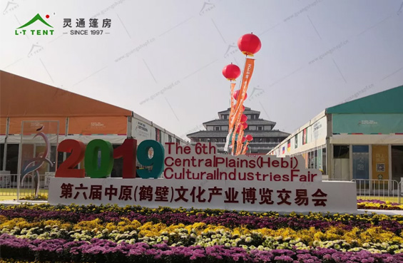 第六屆中原（鶴壁）文化產(chǎn)業(yè)博覽交易會