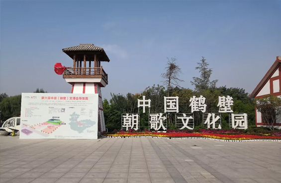 第六屆中原（鶴壁）文化產(chǎn)業(yè)博覽交易會